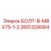 2651329084 БОЛТ-B-M8X75-1-2 Epiroc