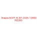 2650782283 БОЛТ-B-W1-2X25-1 Epiroc