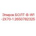 2650782325 БОЛТ-B-W1-2X70-1 Epiroc