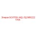 9852221705 БОЛТЕК-МД-ЛД Epiroc