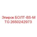 2650242973 БОЛТ-BS-MTG Epiroc