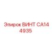 CA144935 ВИНТ [Epiroc]