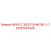 Оригинальный винт Epiroc артикул 2695920435