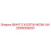 Оригинальный винт Epiroc 2695055091 с антикоррозийным покрытием