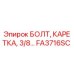 FA3716SC БОЛТ, КАРЕТКА, 3/8… Эпирок Epiroc