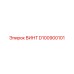 ВИНТ D100900101 Epiroc
