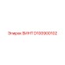 ВИНТ D100900102 Epiroc