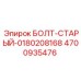 4700935476 БОЛТ-СТАРЫЙ-0180208168 Epiroc
