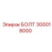 Болт крепежный 300018000 с конической подголовкой для горной техники