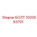1020593701 БОЛТ Epiroc