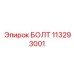 113293001 БОЛТ Epiroc