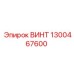 1300467600 ВИНТ Epiroc