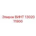 1302011900 ВИНТ Epiroc