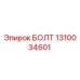 1310034601 БОЛТ Epiroc