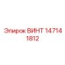 147141812 ВИНТ Epiroc