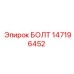 147196452 БОЛТ Epiroc