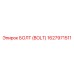 1627971511 БОЛТ (BOLT) Epiroc