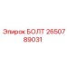 2650789031 БОЛТ Epiroc