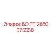 2650875558 БОЛТ Epiroc