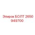 2650949700 БОЛТ Epiroc