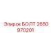 2650970201 БОЛТ Epiroc