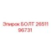 2651196731 БОЛТ Epiroc