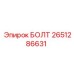 2651286631 БОЛТ Epiroc
