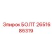 2651686319 БОЛТ Epiroc