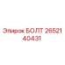 2652140431 БОЛТ Epiroc