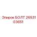 2653103651 БОЛТ Epiroc