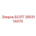 2653114070 БОЛТ Epiroc