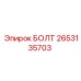 2653135703 БОЛТ Epiroc