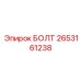 2653161238 БОЛТ Эпирок
