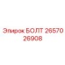 Анкерный болт Epiroc артикул 2657026908