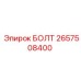 Изображение болта Epiroc 2657508400 - надежный крепеж для буровых машин
