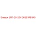 2658348345 БЛТ-25-20Х Epiroc