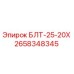 2658348345 БЛТ-25-20Х Epiroc
