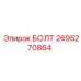 Высокопрочный болт Epiroc артикул 2695270864