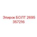 Изображение надежного болта от Epiroc артикул 2695357216