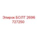 Болт Epiroc 2696727250 для монтажа редукторов буровых установок