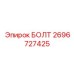 Фото болта Epiroc деталь 2696727425