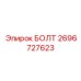 Фото болта Epiroc 2696727623 с антифрикционным покрытием