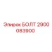 Качественный болт Epiroc с номером 2900083900