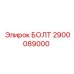 Прочный болт Epiroc с артикулом 2900089000