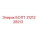Специализированный болт 3121228213 для гидравлики буровых установок
