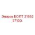 Оригинальный болт Epiroc артикул 3155227100