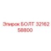 Детальное фото болта Epiroc артикул 3216258800 в промышленной среде