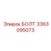 3363095073 Bolt Epiroc