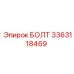 3363118469 БОЛТ Epiroc
