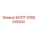 4350015300 БОЛТ Epiroc